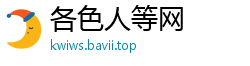 各色人等网